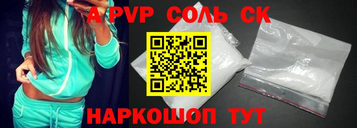 Лянтор  APVP кристаллы  Вход с VPN  A PVP  APVP кристаллы 