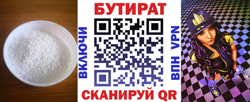 БУТИРАТ 1.4BDO Лянтор