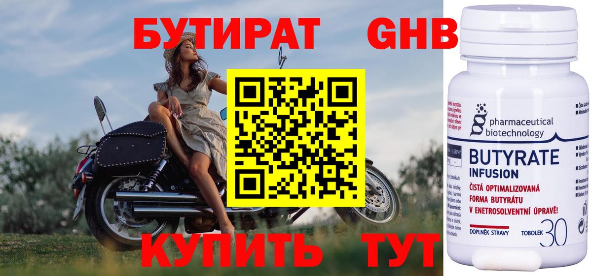БУТИРАТ Butirat  Вход с VPN  Лянтор 