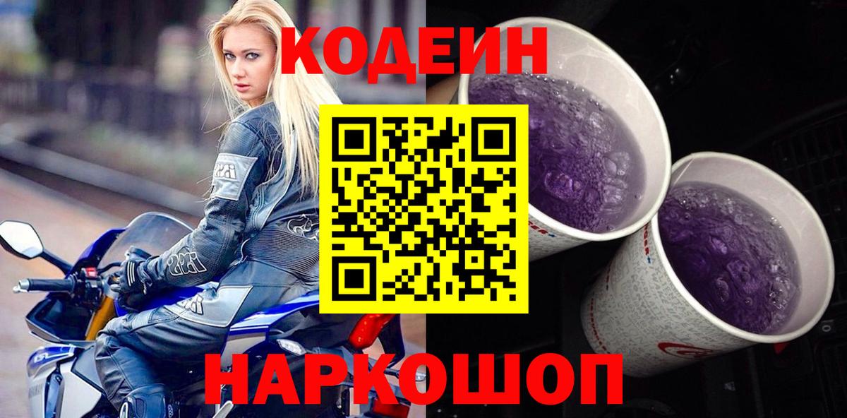Codein напиток Lean (лин)  Вход с VPN  Лянтор  Кодеиновый сироп Lean Purple Drank 