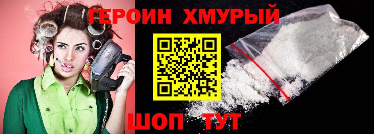 Героин гречка Лянтор
