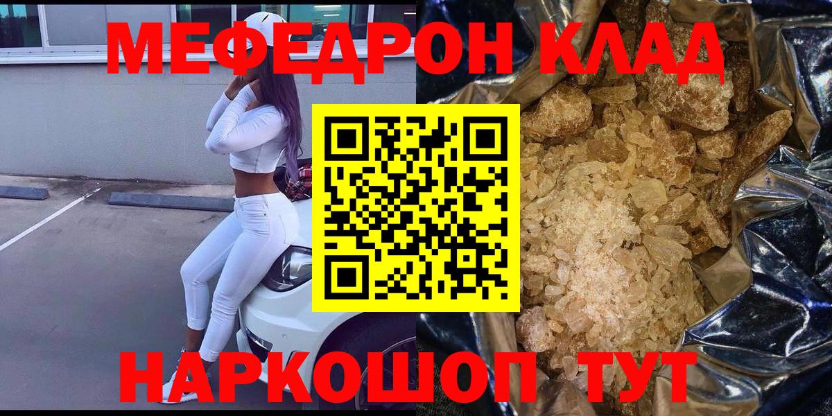 МЕФ мука  Вход с VPN  Лянтор  МЯУ-МЯУ  МЕФ VHQ  МЯУ-МЯУ 